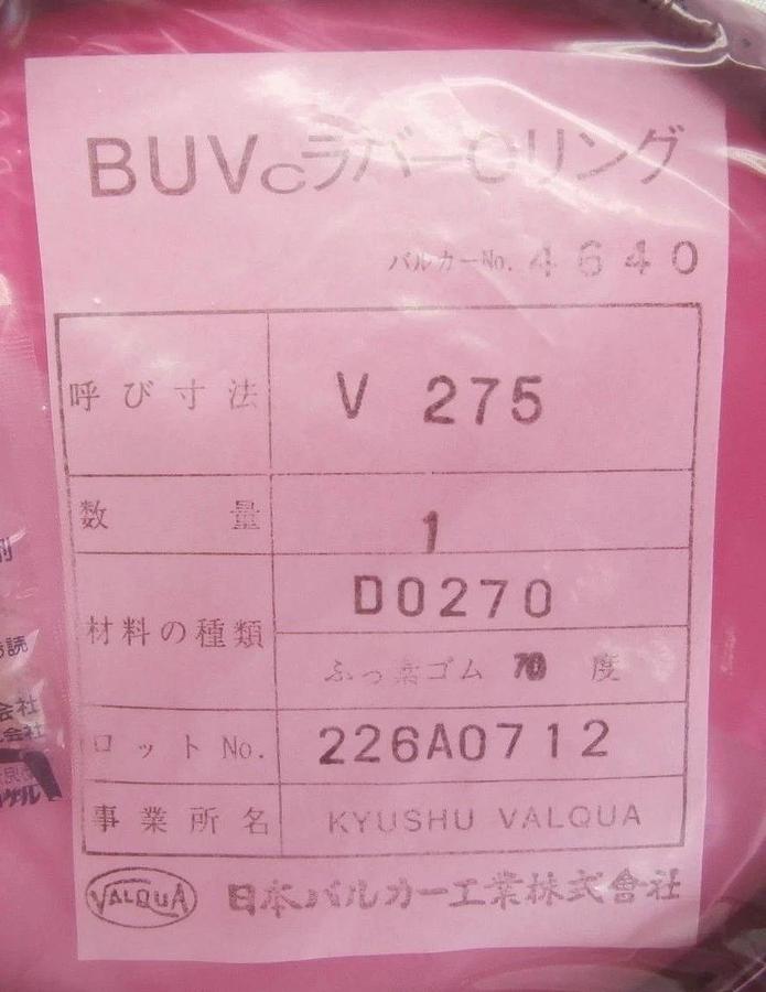 Valqua V-275 BUVc O-Ring D0270 Fluoride Reseller Lot of 3 Ulvac ZX-1000 New