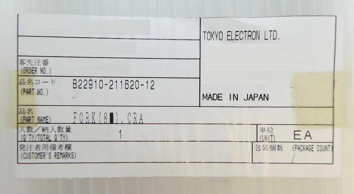 TEL Tokyo Electron 2910-211620-12 200mm Ceramic Fork 8" CRA New Surplus