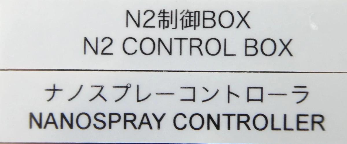 Used DNS Dainippon Screen Nitrogen N2 Control Box 80A/80B Scrubber System Surplus