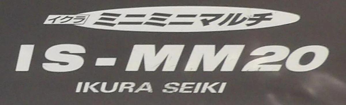Used Ikura Seiki IS-MM20 Cordless Multi-Tool Reseller Lot of 2 Untested New Surplus