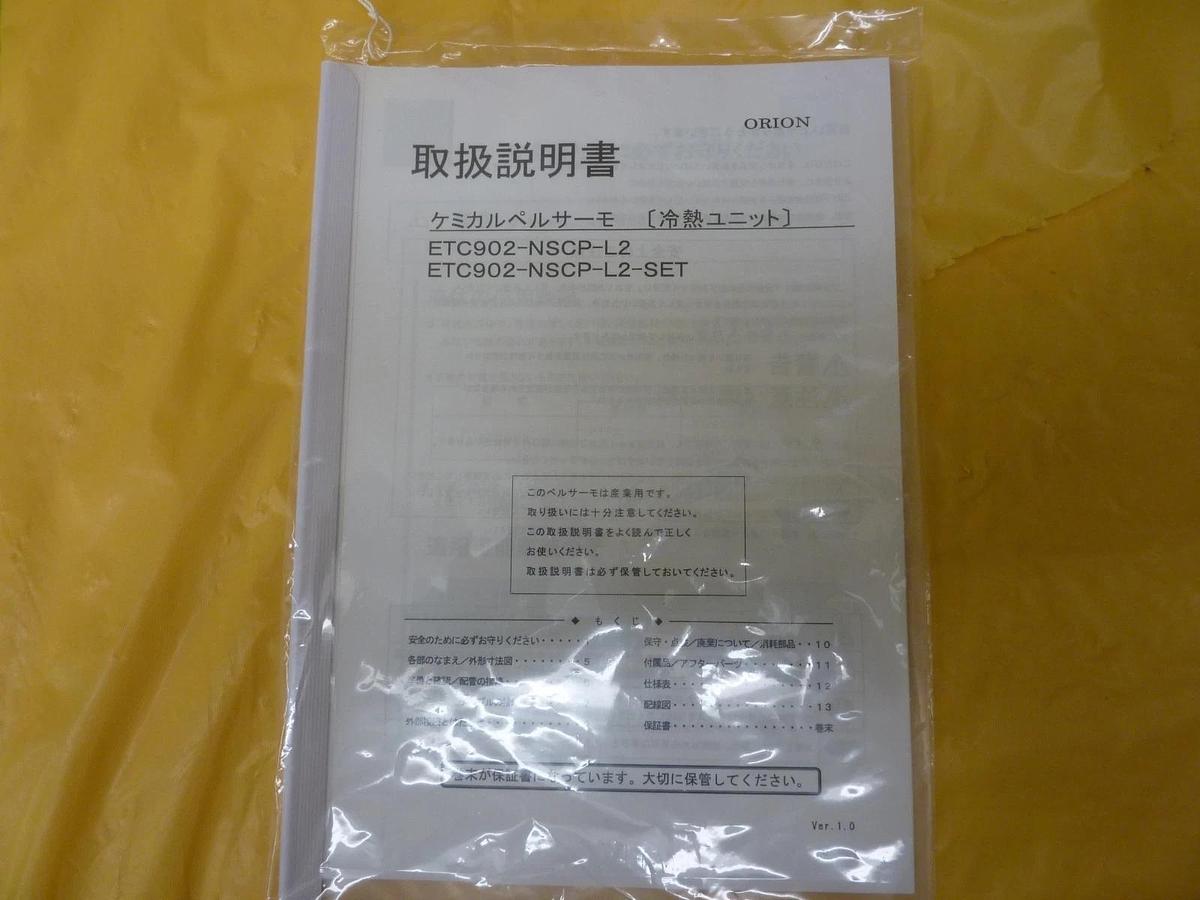Orion Machinery ETC902-NSCP-L2 Heat Exchanger PEL THERMO New Surplus