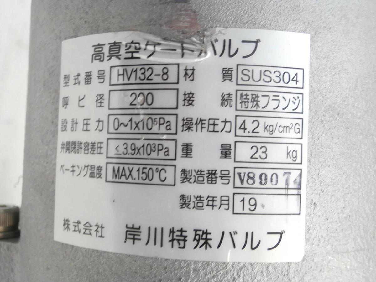 Refurbished Air Products HV132-8 8" Gate Valve Varian V806000901 I-C-85707-3-1 Refurbished