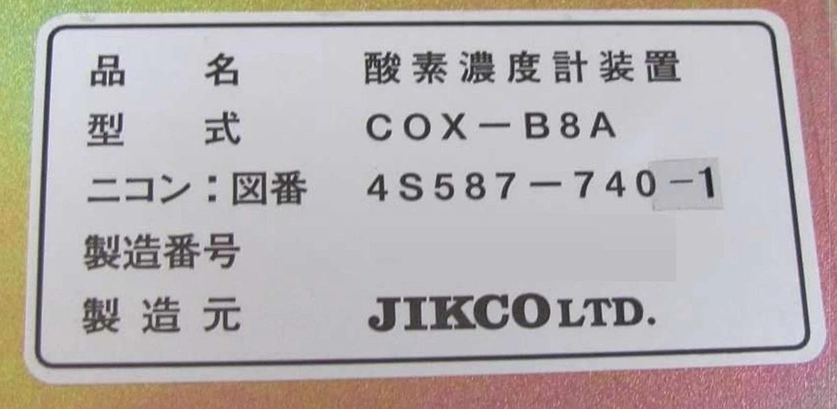 Used Jikco COX-B8A Alarm Module PSK-144B Nikon 4S587-740-1 NSR System Used Working