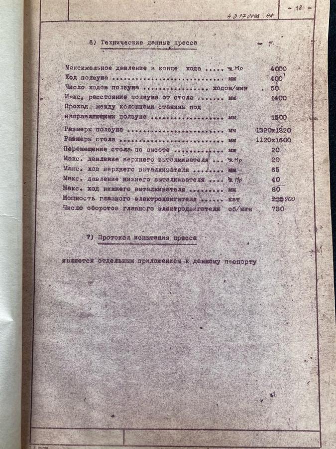 Used 1980 SMERAL LKM 4000 Hot stamping press