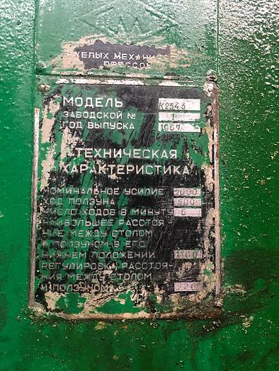 Used 1967 TMP VORONEZH K2543,2000T