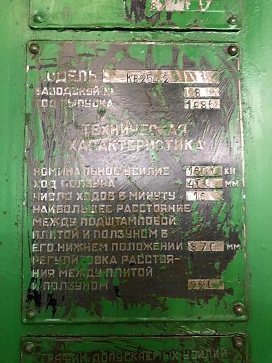 Used 1985 TMP KV2542,1600T