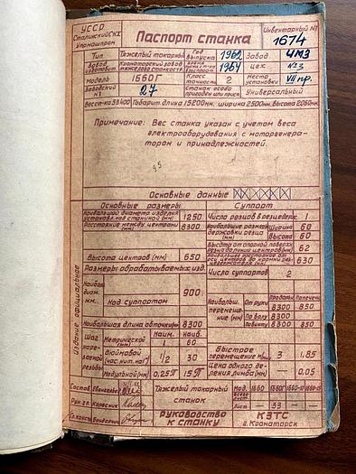 Used 1962 Kramatorsk 1660G (1250x8000)