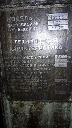 Used Press Trimming K2538