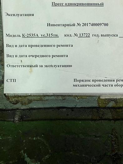 Used Press Trimming TMP Voronezh Russia K2535A