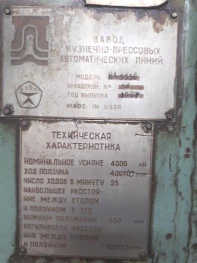 Used Press Trimming KA9536