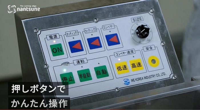 Nantsune Model IKSC-300 High Speed Meat Dicing Machine