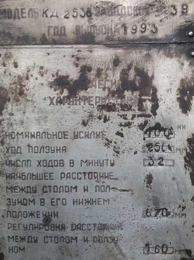 Used Press Trimming KD2536