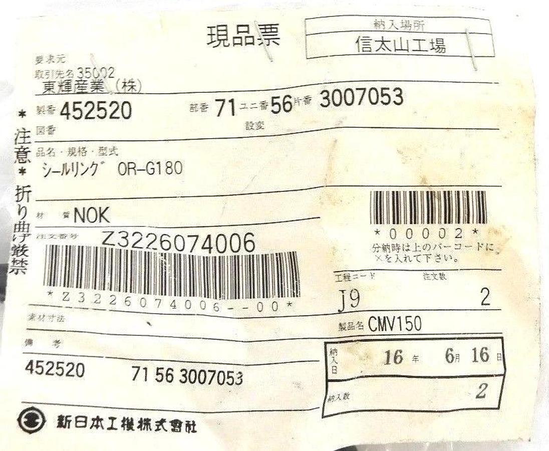 LOT OF 2 NEW SHIN NIPPON KNOKI CO. 452520 O-RINGS 71-56-3007053