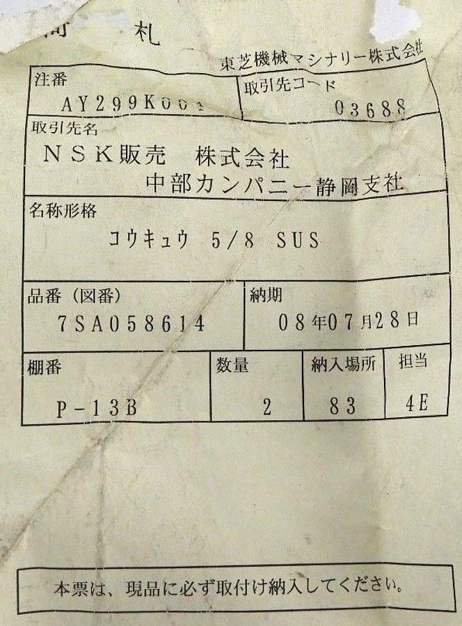 Used LOT OF 2 NEW NSK LTD. 7SA058614 CHROME BALLS 5/8 SUS316