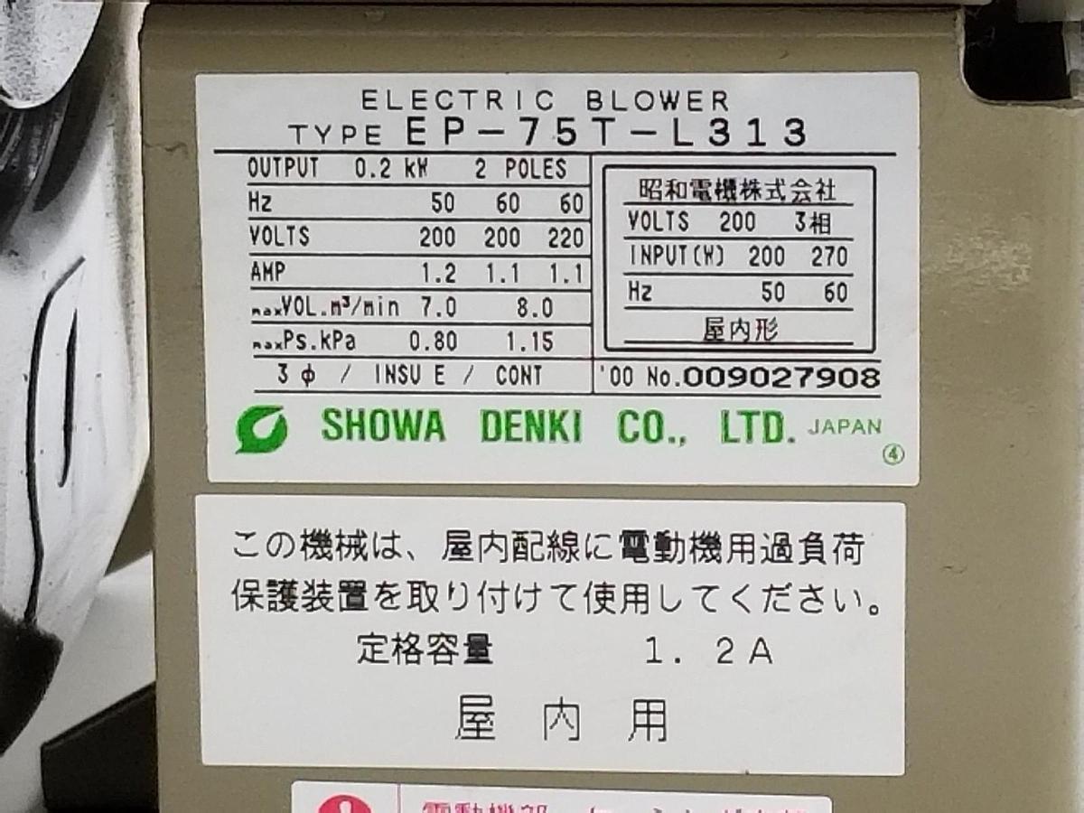 Used SHOWA DENKI EP-75T-L313 ELECTRIC BLOWER EP75TL313