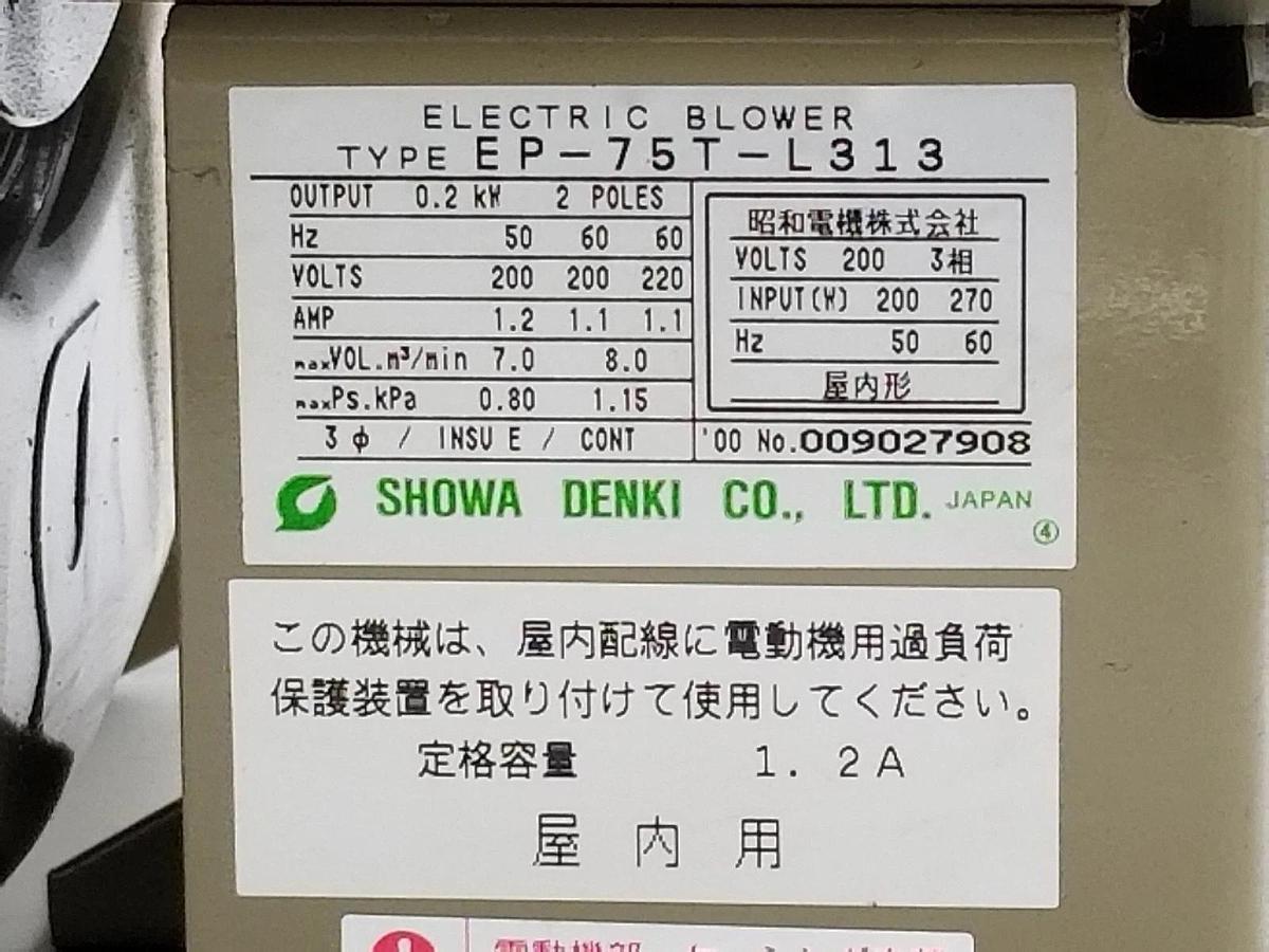 Used SHOWA DENKI EP-75T-L313 ELECTRIC BLOWER EP75TL313