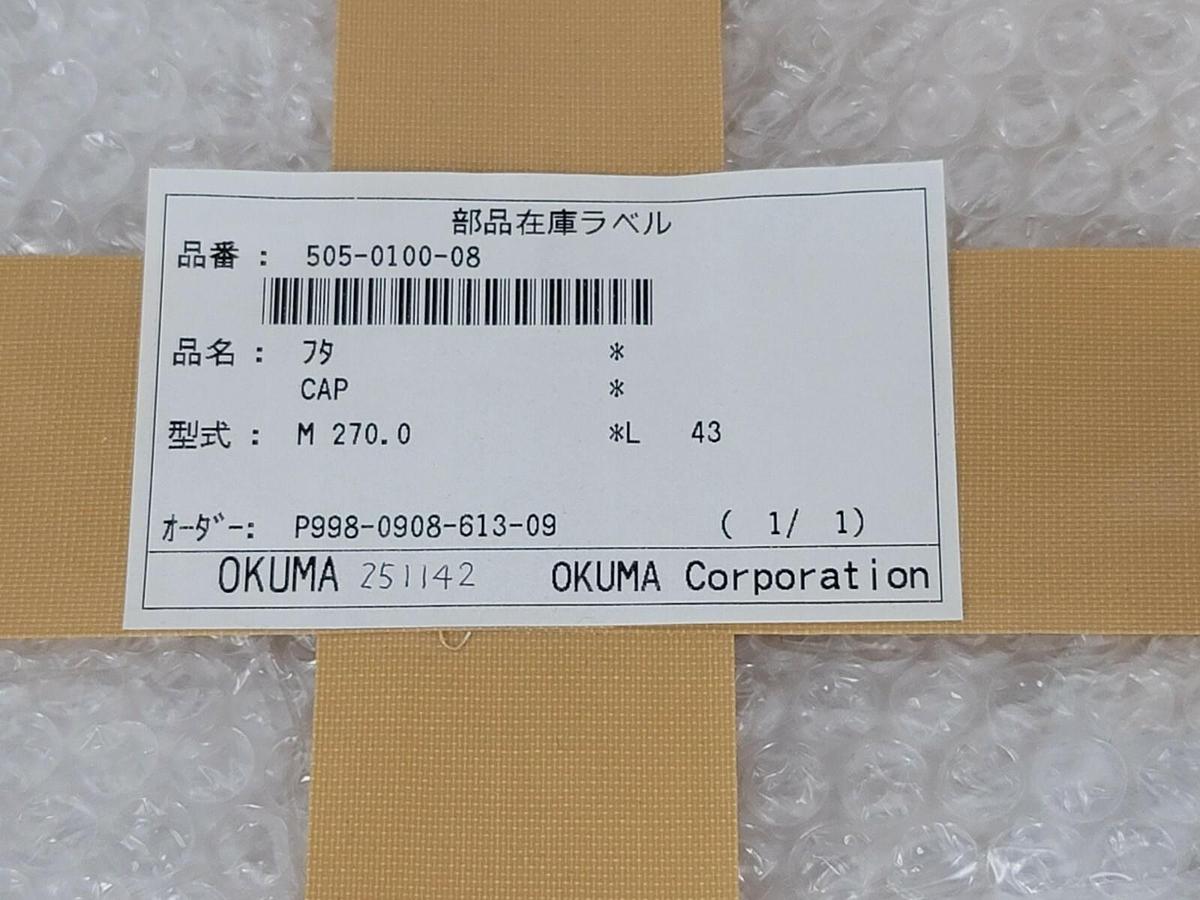 NEW OKUMA 505-0100-08 CAP M 270.0 L 43 P998-0908-613-09