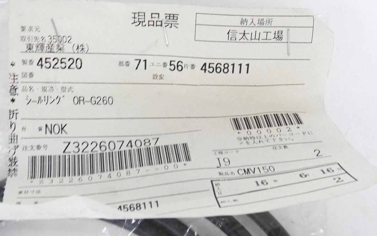 Used LOT OF 4 NEW GM SHIN NIPPON KNOKI CO. 452520 O-RINGS 71-56-4568111