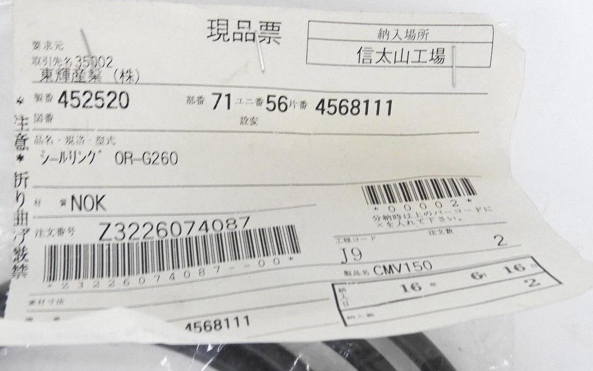 LOT OF 4 NEW GM SHIN NIPPON KNOKI CO. 452520 O-RINGS 71-56-4568111