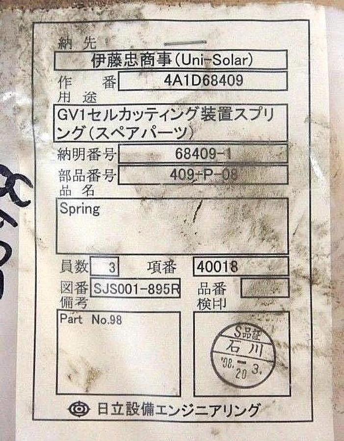 Used NIB UNI-SOLAR 4A1D68409 SPRING 68409-1 409-P-08 3 40018 SJS001-895R PART NO. 98